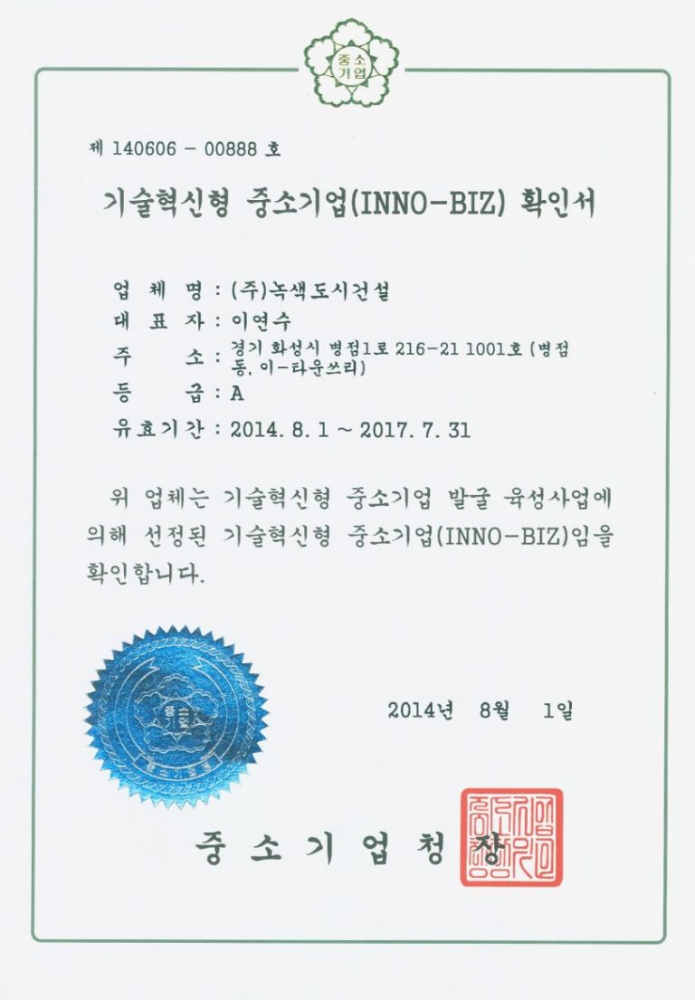 이노비즈 확인서
