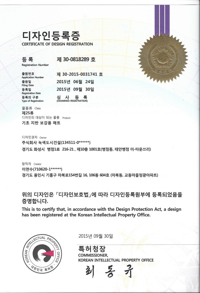 디자인등록(특허청 제30-0818289)