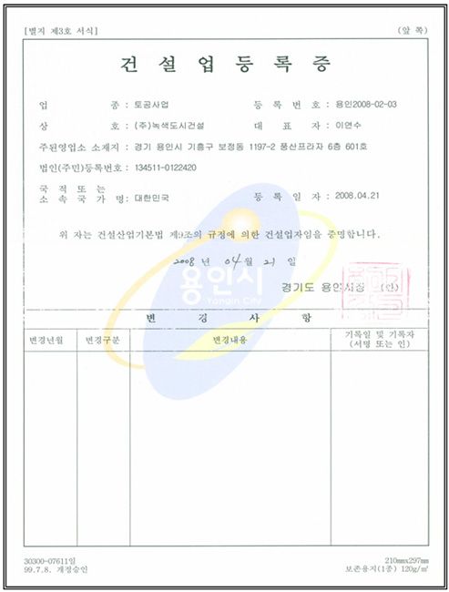 건설업등록증