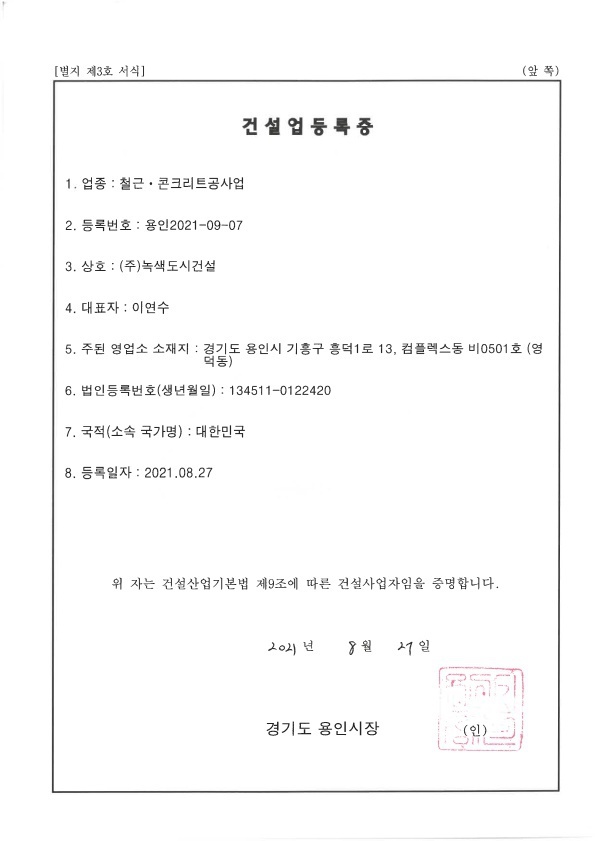 철근.콘크리트공사업면허