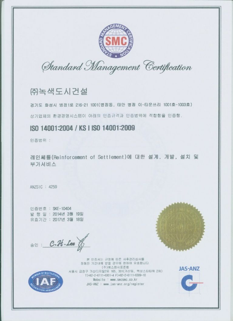ISO14001인증