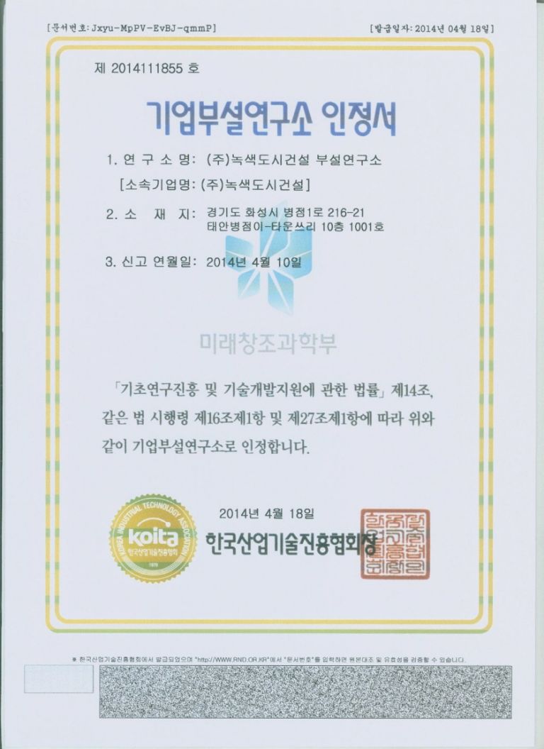 기업부설연구소 인정서