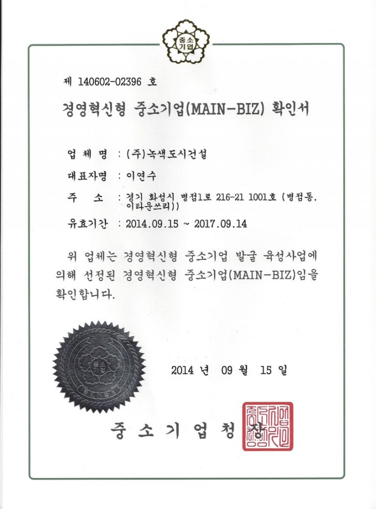 메인비즈 확인서