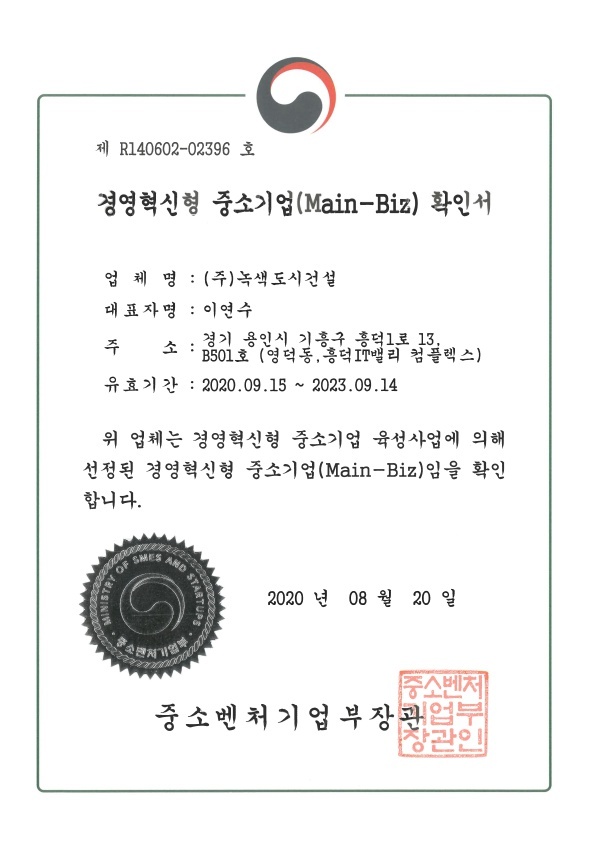 경영혁신형중소기업