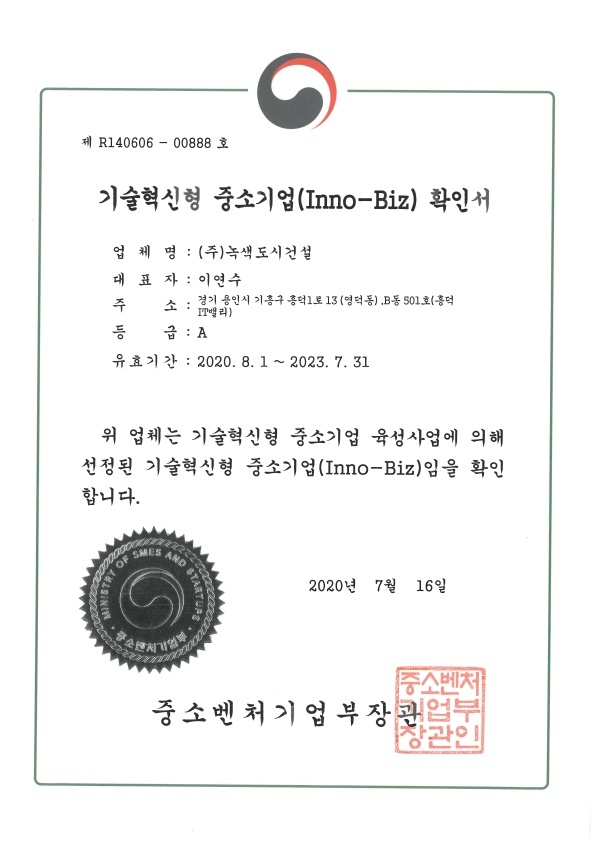 기술혁신형중소기업