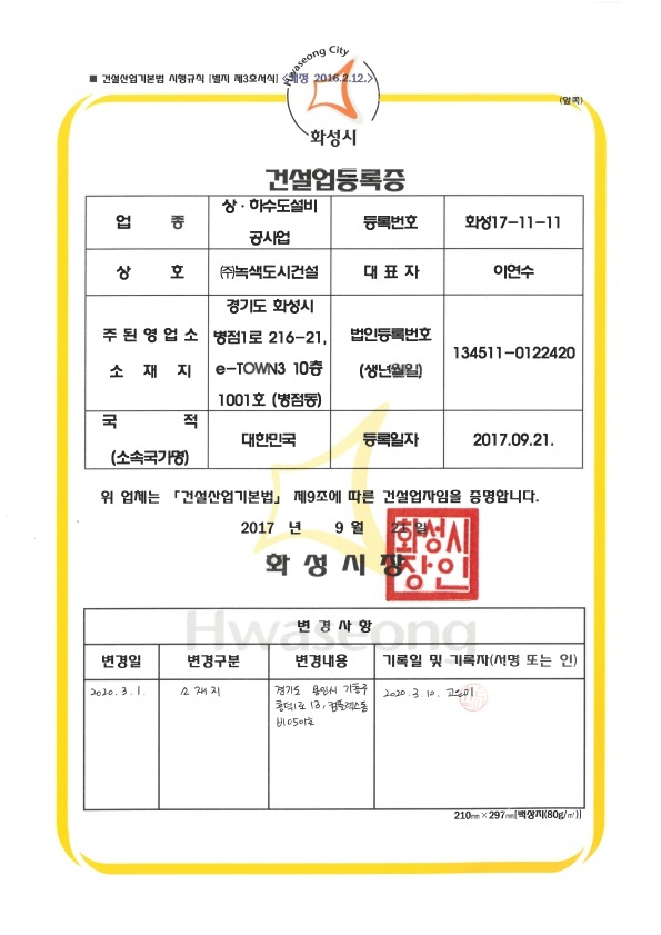 상.하수도설비공사업