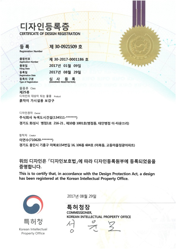 디자인등록(제30-0921509)