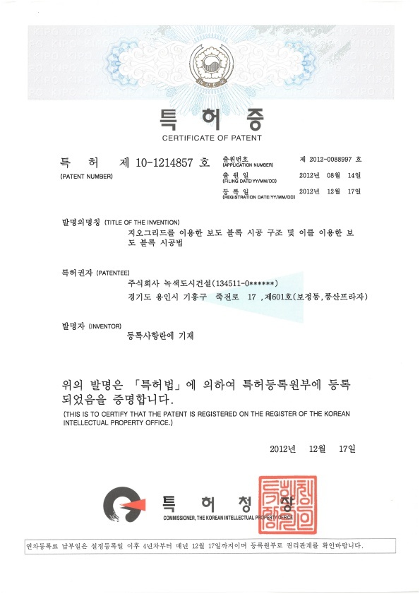 토공사업관련 특허(제10-1214857호)