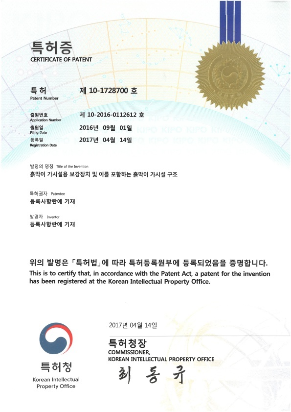 토공사업관련 특허(제10-1728700호)