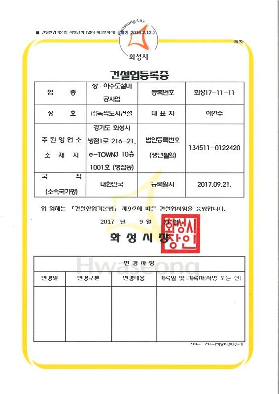 상.하수도설비공사업